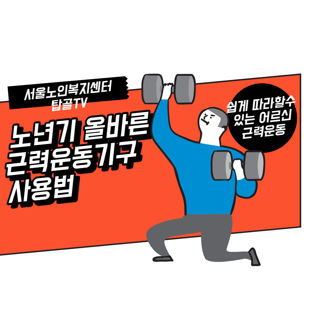 [크기변환]운동기구사용법.jpg